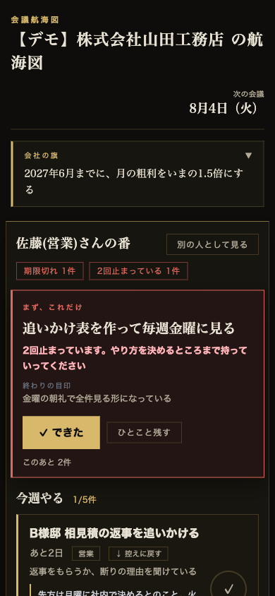 同じ航海図をスマートフォンで開いたところ。自分の宿題が最初に出ている。